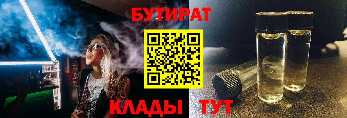 Кубинка  Бутират бутик  Вход с VPN 