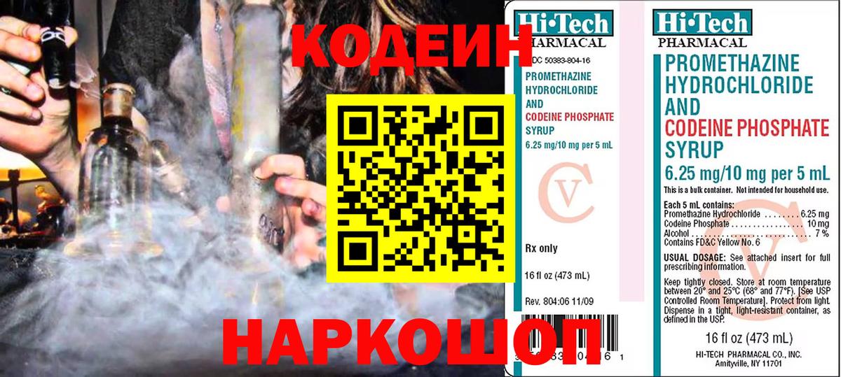Кодеин напиток Lean (лин) Кубинка