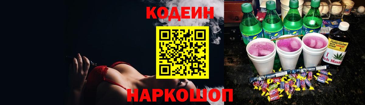 Кубинка  Кодеиновый сироп Lean Purple Drank  Кодеиновый сироп Lean Purple Drank  сколько стоит  Вход с VPN 