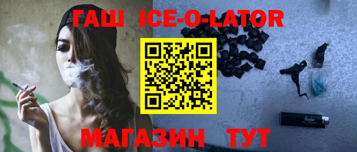 ГАШ  Вход с VPN  Кубинка  ГАШИШ ice o lator 