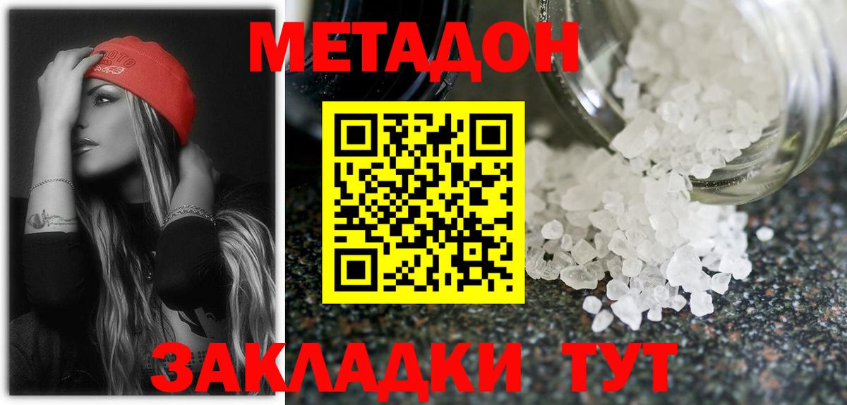 Метадон белоснежный Кубинка